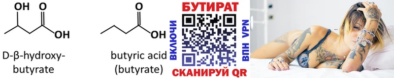 купить наркотик  Очёр  Бутират бутандиол 